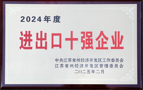 2024进出口十强企业_副本.jpg